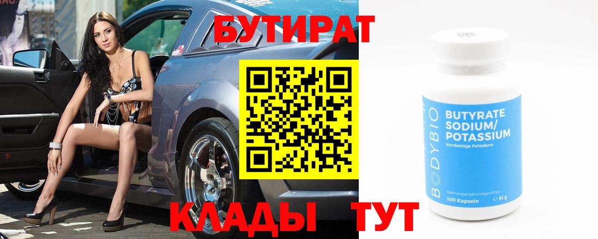 БУТИРАТ оксана  Вход с VPN  Сухой Лог 