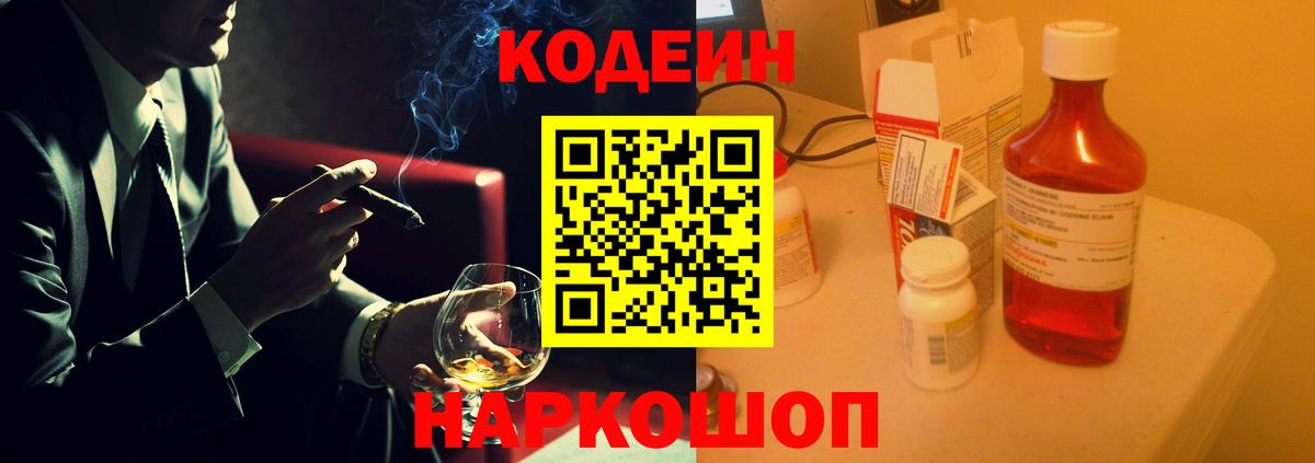 Сухой Лог  Кодеиновый сироп Lean напиток Lean (лин)  Вход с VPN  Кодеин напиток Lean (лин) 