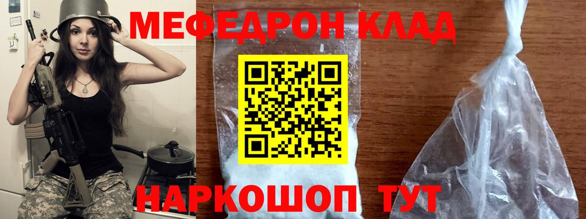 Мефедрон кристаллы Сухой Лог