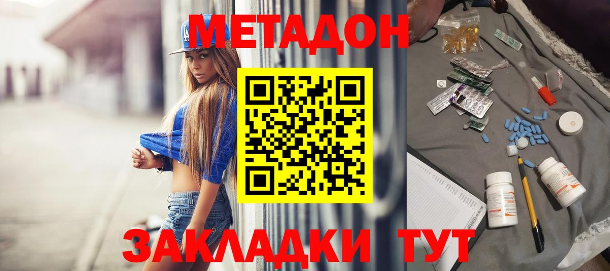 МЕТАДОН кристалл  Вход с VPN  МЕТАДОН VHQ  Сухой Лог 
