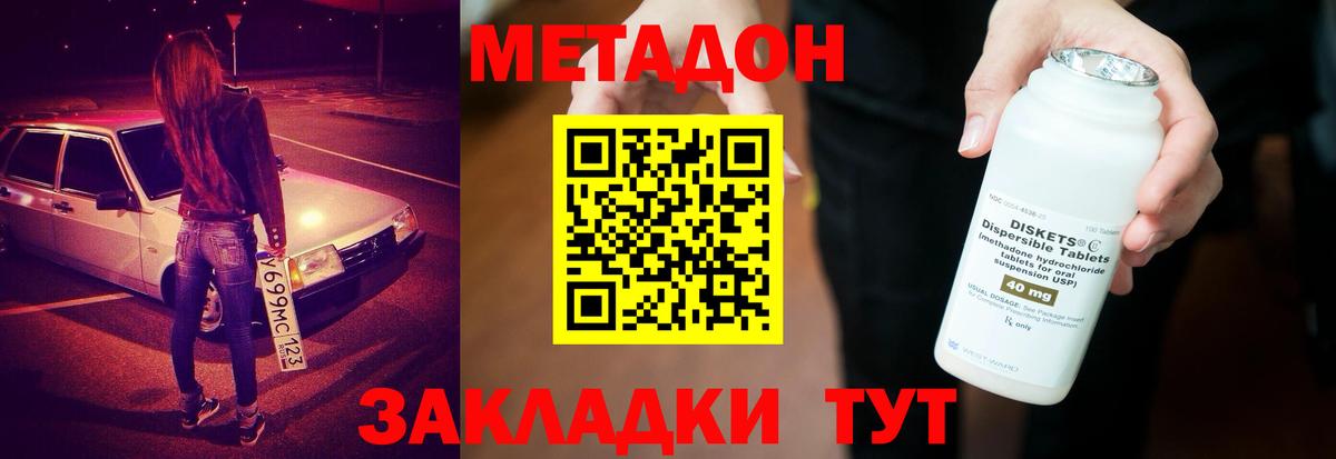Метадон мёд Сухой Лог